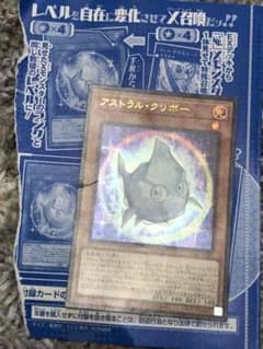 遊戯王 アストラル・クリボーのサムネイル