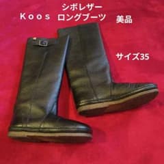 美品 Koos ブラックシボレザー ロングブーツ サイズ35 - メルカリ