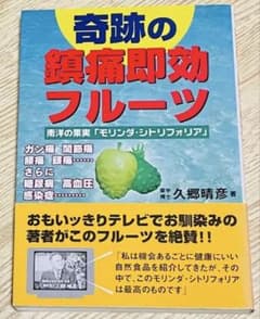 ※奇跡の鎮痛即効フルーツ※のサムネイル