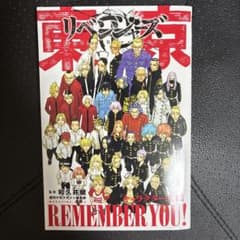도쿄 리벤저스 캐릭터 명감 REMEMBER YOU!