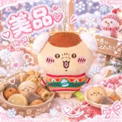 エニマイくじ ちいかわ D賞 ぬいぐるみキーホルダー(くりまんじゅう)のサムネイル