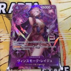 ワンピースカード ヴィンスモーク・レイジュ OP12-063 パラレル プロモ
