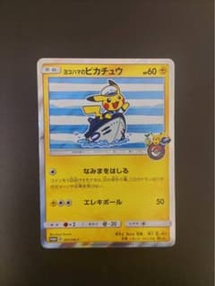 ヨコハマのピカチュウ PROMO 283/SM-P プロモ - メルカリ