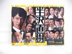 未開封 半沢直樹 （2020年版）ディレクターズカット版 DVD-BOX - メルカリ