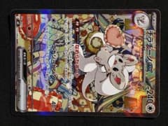 チラチーノEX 240 HP ポケモンカード SARのサムネイル