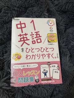 中1英語をひとつひとつわかりやすく。改訂版 学習テキストのサムネイル