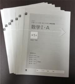 2021共通テスト対策 実力完成 直前演習 数学ⅠAのサムネイル