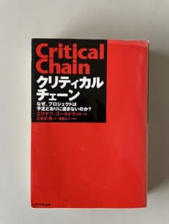 Critical Chain クリティカルチェーンのサムネイル