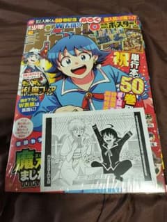 週刊少年チャンピオン40号 アニメイト特典付き 新品 シュリンク付きのサムネイル