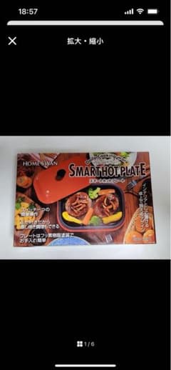 HOME SWAN スマートホットプレート SHP-70(F)のサムネイル