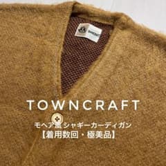 ⁠【極美品】TOWNCRAFT シャギーカーディガン M マスタード モヘア風⁠のサムネイル