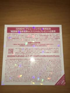 日向坂46 全国握手券のサムネイル