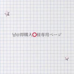 냥@即購入⭕️様専用ページのサムネイル