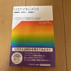 リスクマネジメントのサムネイル