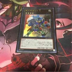 遊戯王 ギアギガントXのサムネイル