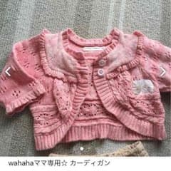 wahahaママ専用☆ カーディガンのサムネイル