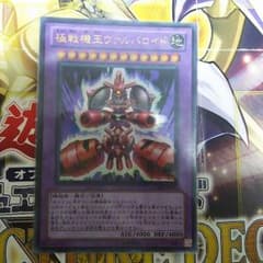 極戦機王ヴァルバロイド(ウルトラ)のサムネイル