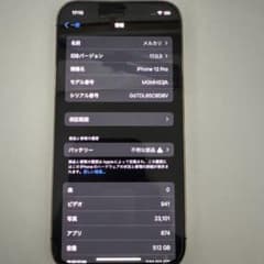 美品　Apple iPhone 12 Pro 512GB バッテリー100%のサムネイル