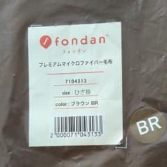 【新品ひざ掛】fondanひざ掛のサムネイル