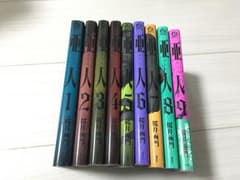 亜人1-9巻のサムネイル