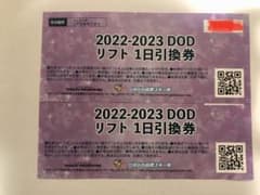 ひるがの高原スキー場リフト券　すぐ発送！！ペア格安早い者勝ち！値下げしました！のサムネイル