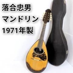落合忠男 マンドリン 1971 Tadao Ochiai Mandolin 8弦 落合忠男 マンドリン 1971 Tadao Ochiai Mandolin 8弦 - メルカリ