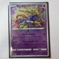 ポケモンカードゲーム ザシアン　アメイジングのサムネイル
