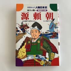 源頼朝 源平の戦いのサムネイル