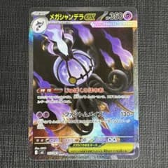 ポケモンカード アビスアイ メガシャンデラSAR - メルカリ