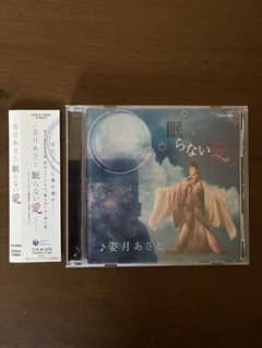 姿月あさと 眠らない愛 CDのサムネイル
