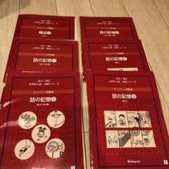 伸芽会　オリジナル問題集　話の記憶1-5、構成3のサムネイル
