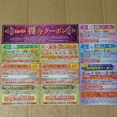 即購入OK♪ファンビ寺内☆得々クーポンのサムネイル