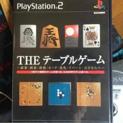 だめよーだめだめ様専用テーブルゲームのサムネイル