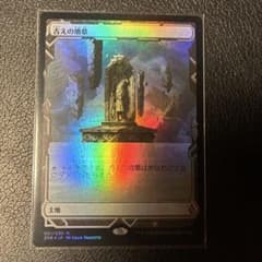 MTG 古えの墳墓 日本語 foil ゼンディカーの夜明け エクスペディション①のサムネイル