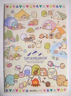 스미코구라시 노트
