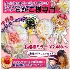 ちかこ様専用のサムネイル