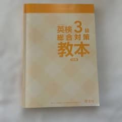 英検3級合格問題集のサムネイル