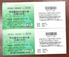 【東京豊洲】万葉の湯 大人２人半額券のサムネイル