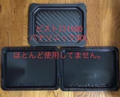 パナソニック　グリル皿　角皿　ビストロ　レンジのサムネイル