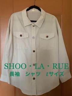 シューラルー 薄手 長袖シャツ Lサイズのサムネイル