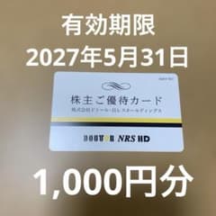 ドトール 株主ご優待カード 1000円分有効期限2027年5月31日 - メルカリ