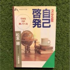 自己啓発 : 決定版のサムネイル
