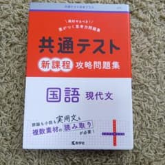 共通テスト　国語現代文のサムネイル