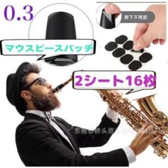 アルトサックスマウスピース　２組 ▽【0.3楕円】✖2 アルトサックスマウスピースパッチ サックスマウス