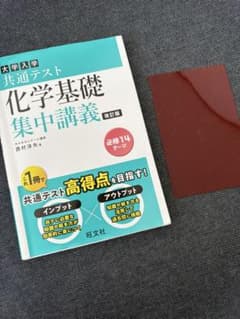 化学基礎集中講義 改訂版のサムネイル