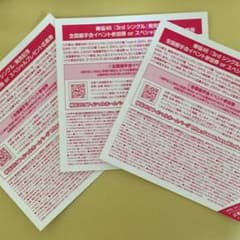 欅坂46 全国握手券のサムネイル