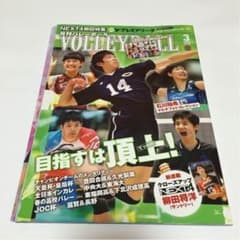 月刊バレーボール 2016年3月号のサムネイル