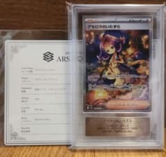 ポケモンカード ARS10 アセロラのいたずら SAR PSA10 同等 - メルカリ