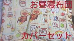 布団カバーセットのサムネイル