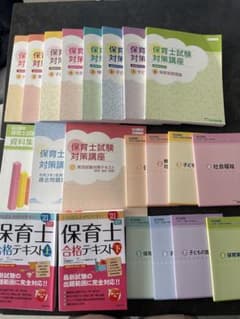 四谷学院　保育士試験対策講座　19冊セットのサムネイル